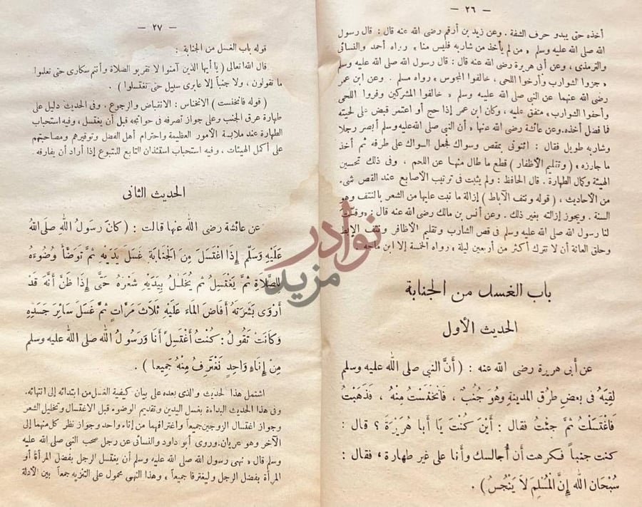 صفحة داخلية كتاب خلاصة الكلام باب الغسل من الجنابة