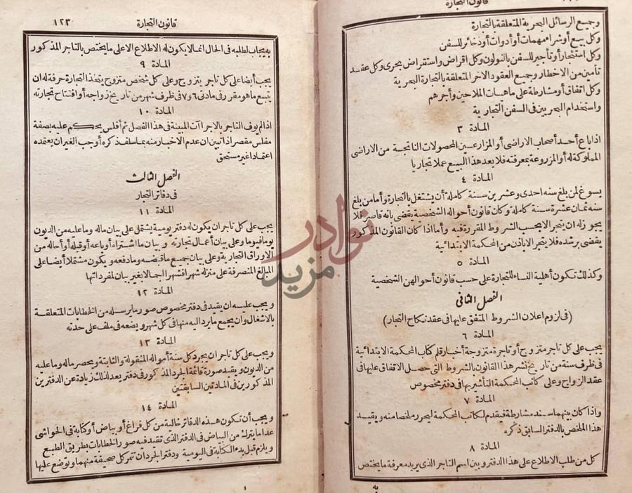 صفحة داخلية كتاب قانون التجارة الفصل الثالث