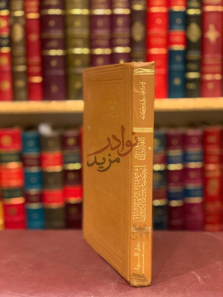 تجليد كتاب الفصول في اختصار سيرة الرسول صلى الله عليه وسلم