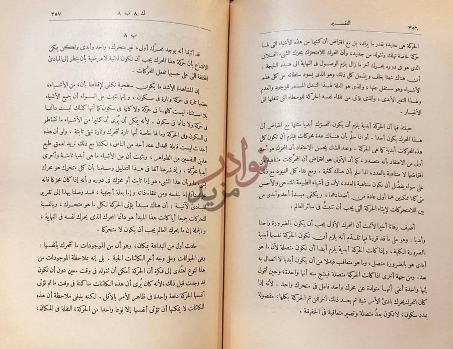 صفحة داخلية كتاب علم الطبيعة التفسير