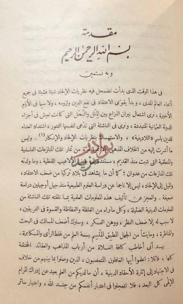 مقدمة كتاب الدين والعلم مقدمة