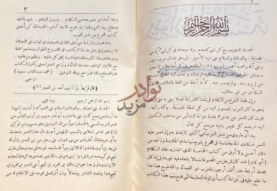تمهيد كتاب ديوان الحماسة للإشارة