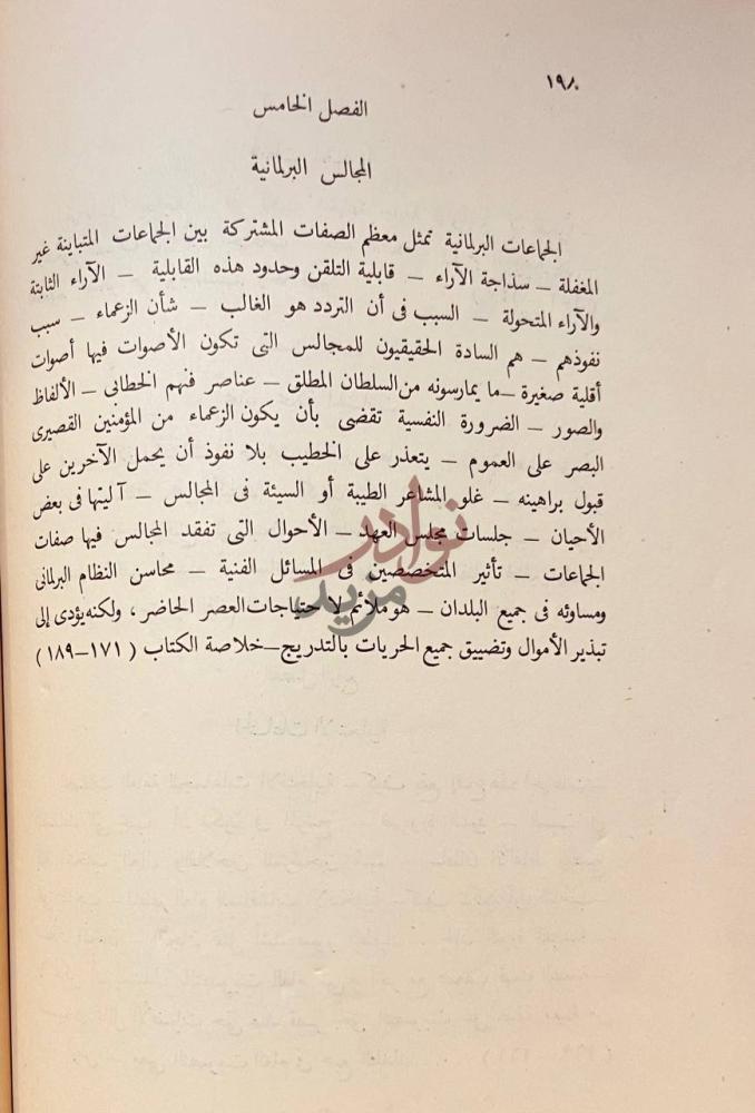 فهرس كتاب روح الجماعات