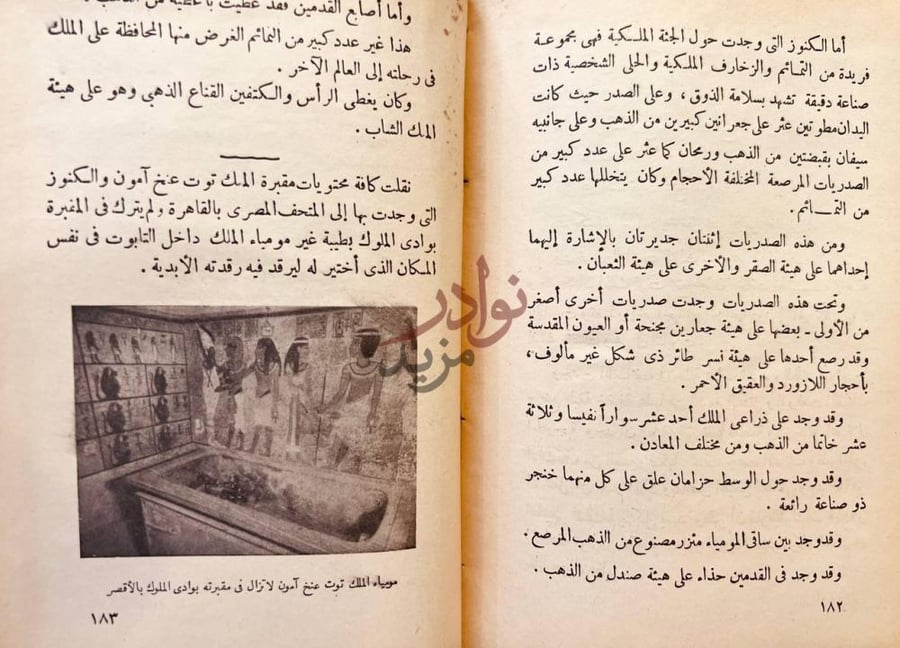 صفحة داخلية كتاب امجاد من تراثنا