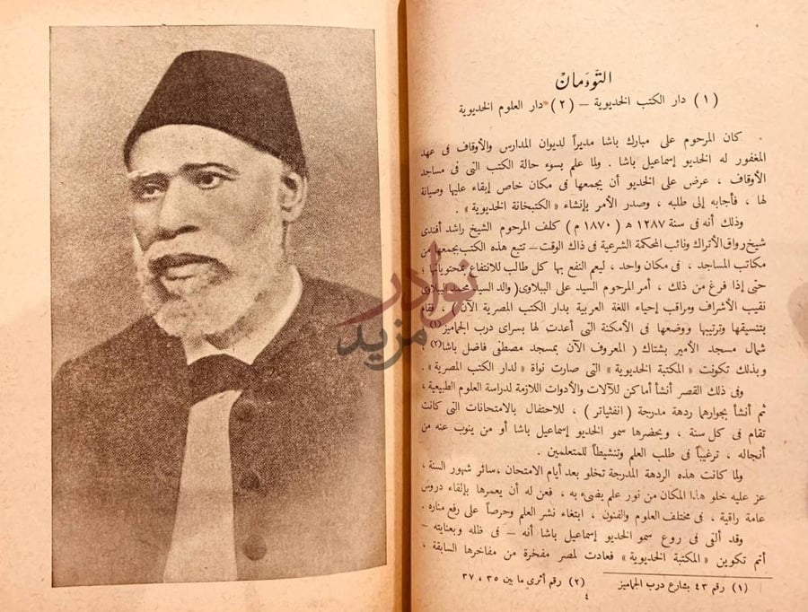 تمهيد كتاب تقويم دار العلوم التقويمان