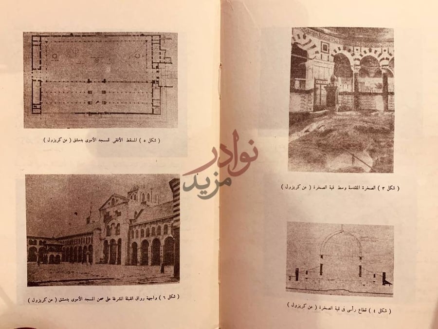 صفحة داخلية كتاب العمارة الاسلامية في مصر