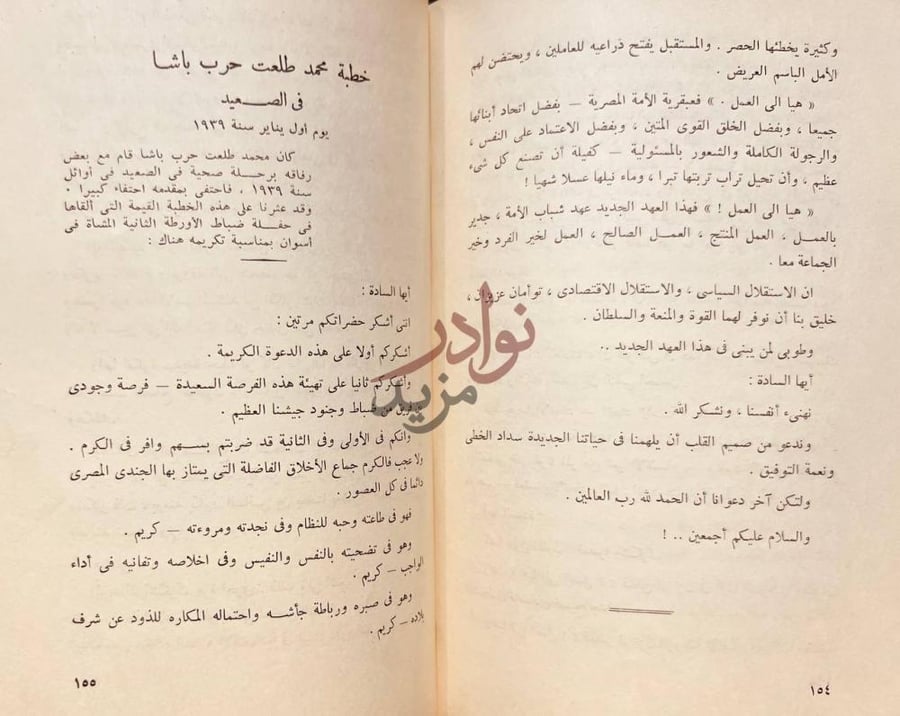 صفحة داخلية كتاب محمد طلعت حرب في الصعيد
