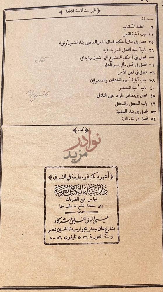فهرس كتاب حاشية الرفاعي على شرح اليمني على لامية الافعال