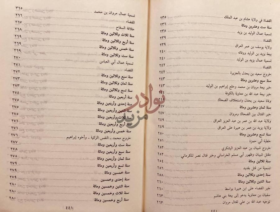 فهرس كتاب تاريخ خليفة بن خياط الفهرس