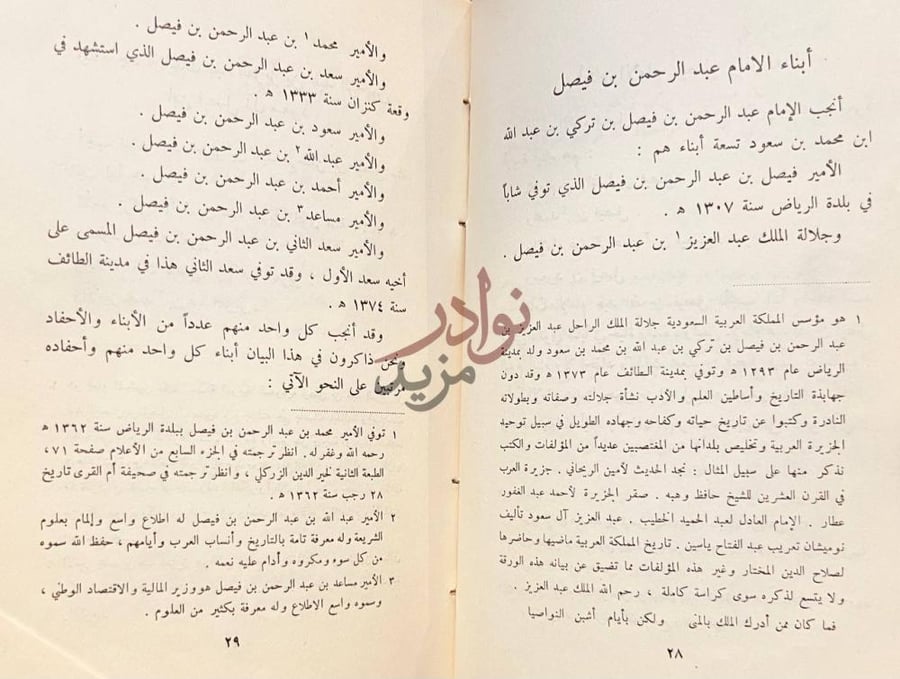 صفحة داخلية كتاب ال سعود أبناء الإمام عبد
