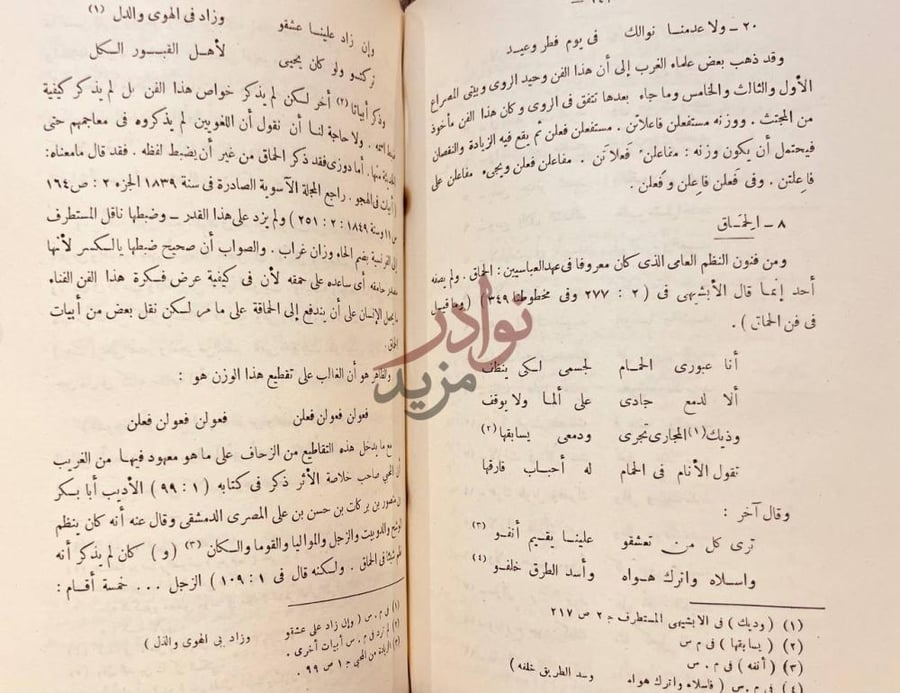 صفحة داخلية كتاب الاب انستاس ماري الكرملي وارؤه اللغوية