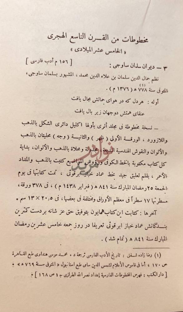 صفحة داخلية كتاب الفهرس الوصفى للمخطوطات الفارسية المزينة