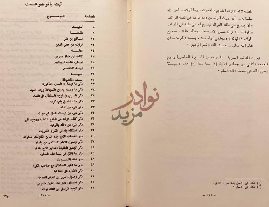 فهرس كتاب حسن المناقب السرية المنتزعة من السيرة الظاهرية