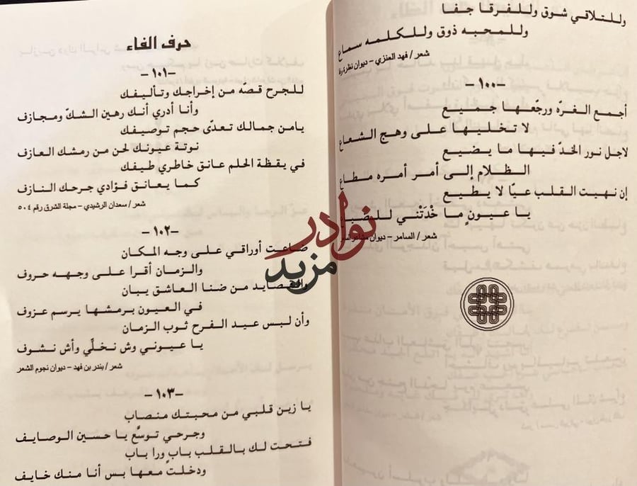 الشعر في الشعر العربي النبطي والفصيح/خليفة الاسماعيل