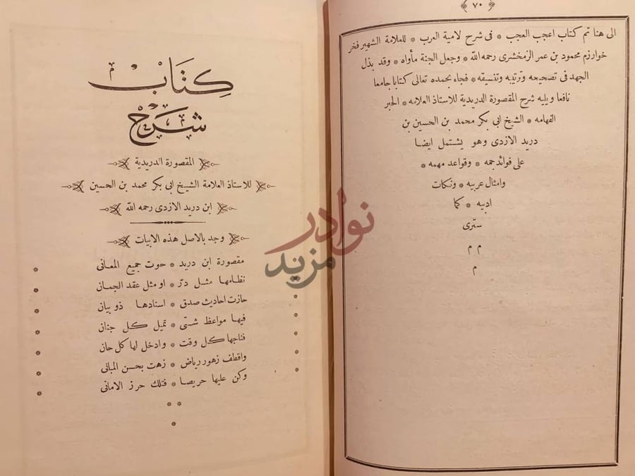صفحة عنوان كتاب لامية العرب كتاب شرح المقصورة