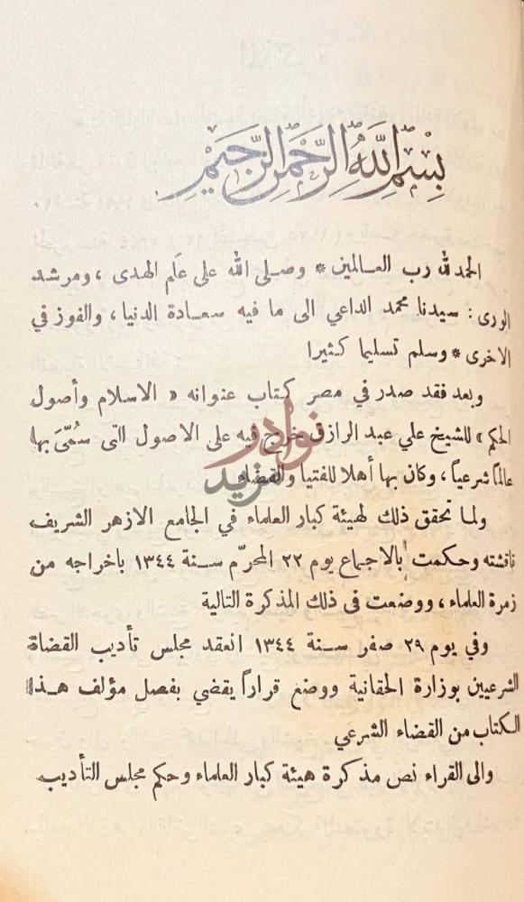 مقدمة كتاب في التصوف الاسلامي مفهومه وتطوره واعلامه