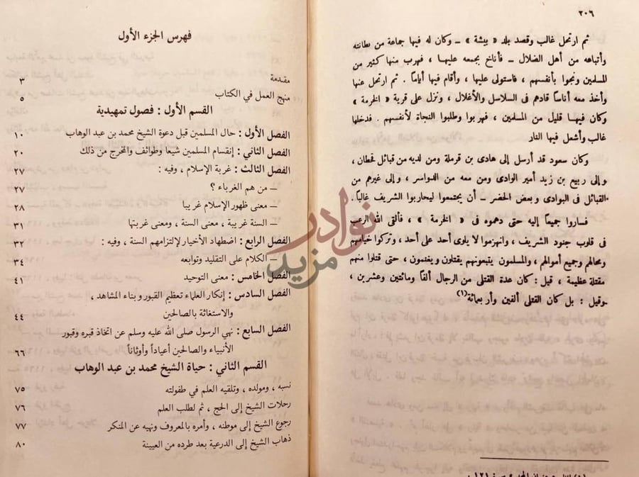 فهرس كتاب تاريخ نجد او روضة الافكار والافهام لمرتاد حال