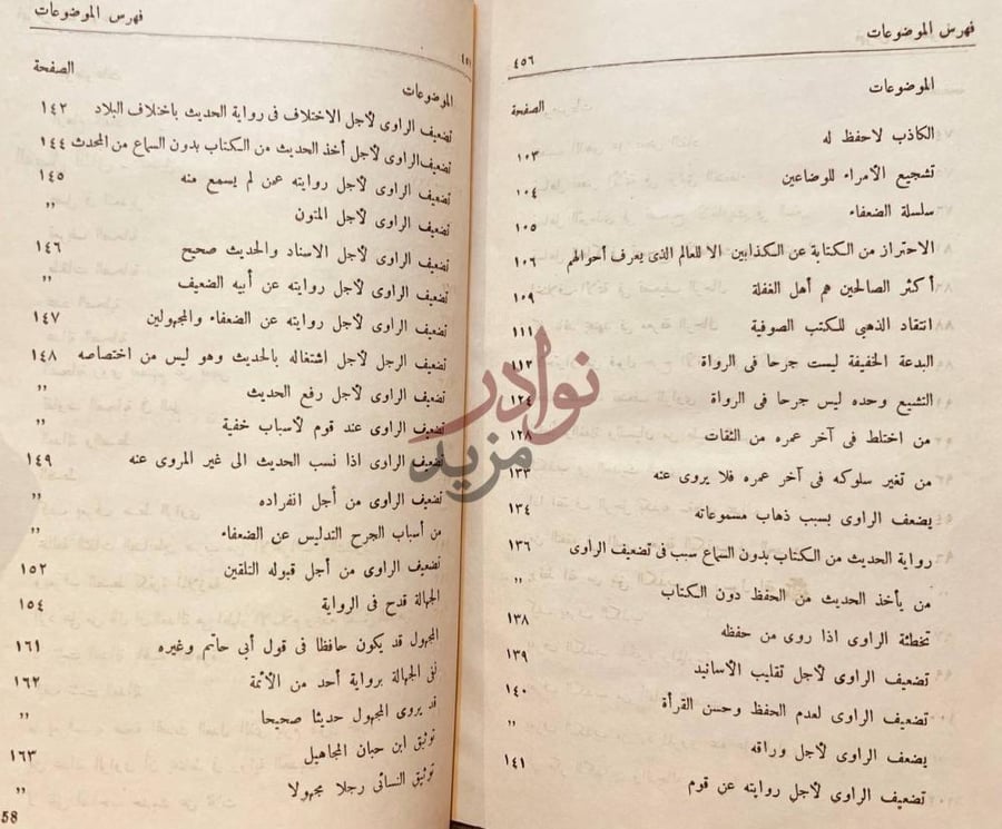فهرس كتاب دراسات في الجرح والتعديل فهرس الموضوعات