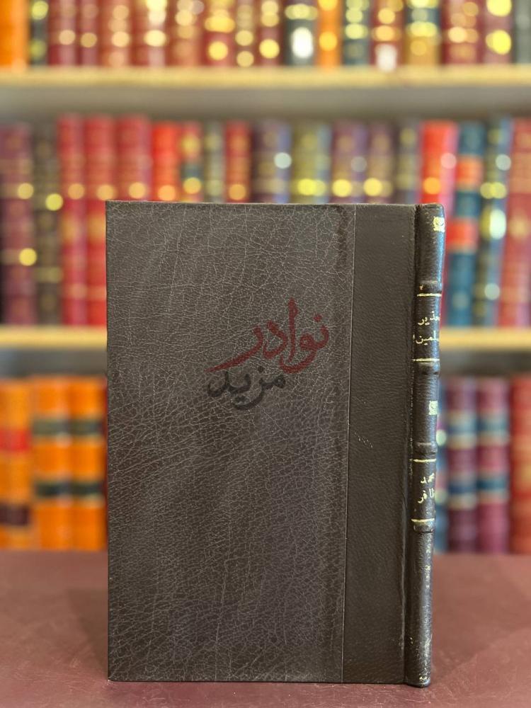 تجليد كتاب تحذير المسلمين من الاحاديث الموضوعة على سيد