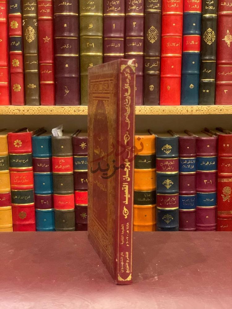 غلاف كتاب ديوان مهرجان القصيد