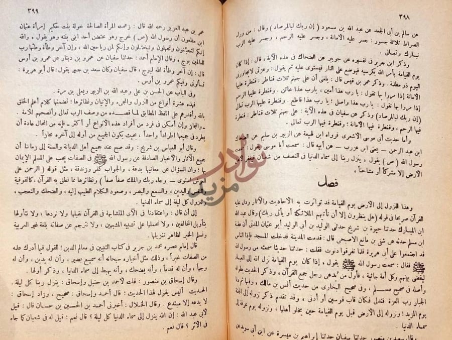 صفحة داخلية كتاب الصواعق المرسلة على الجهمية والمعطلة فصل