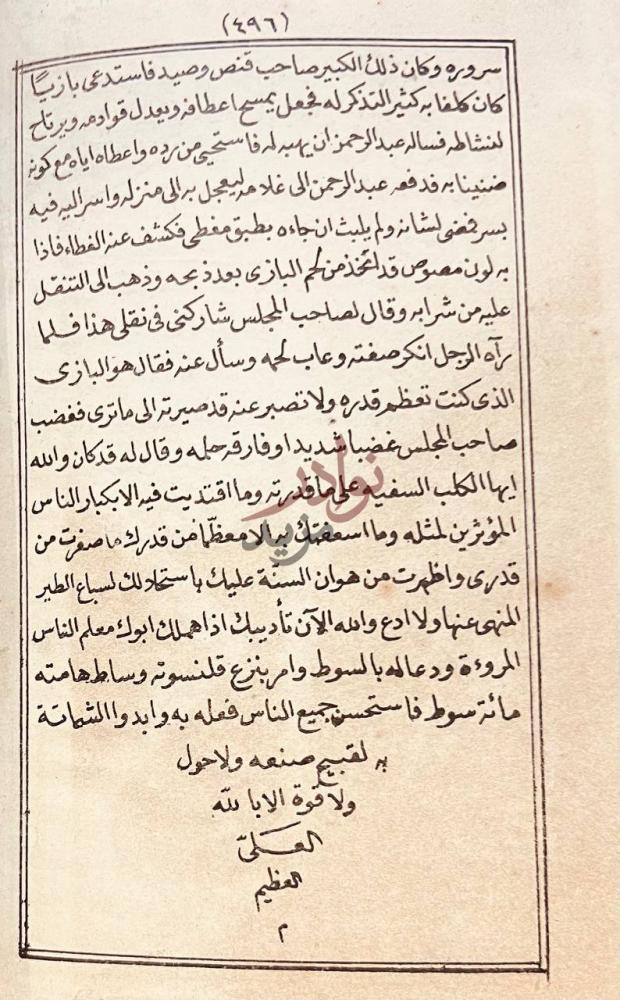 خاتمة كتاب سفينة الملك ونفيسة الفلك به لقبيج صنعه ولا