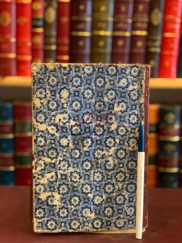 غلاف كتاب رسالة في تحرير الدرهم والمثقال والرطل والمكيال