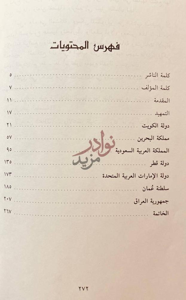 فهرس كتاب الكتاب الخليجي الكويت البحرين السعودية الشرقية قطر