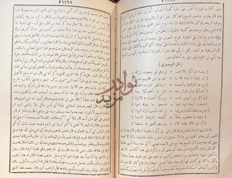 صفحة داخلية كتاب المنتخب الجليل من تخجيل من حرف الانجيل