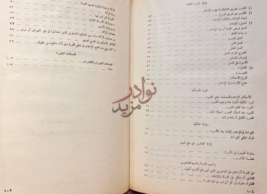 فهرس كتاب الاسلام يتحدى مدخل علمي الى الايمان