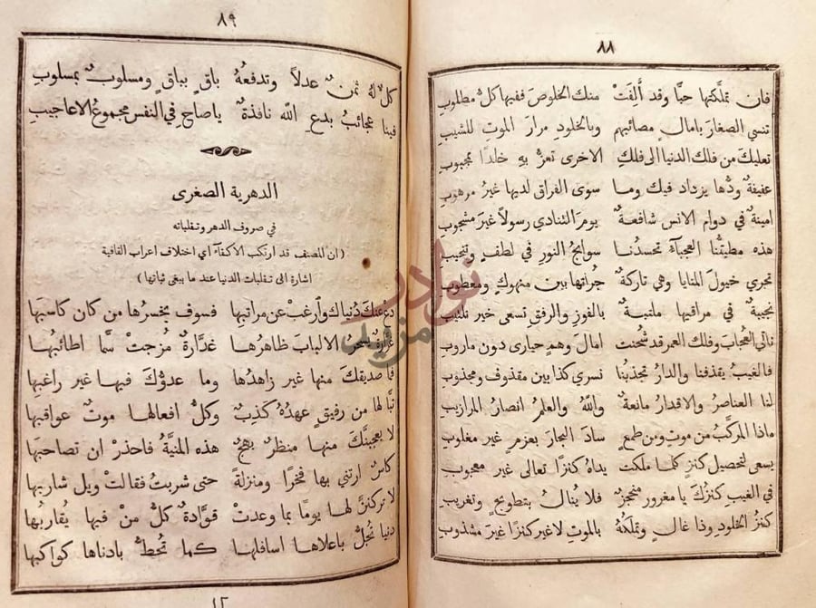 صفحة داخلية كتاب المبتكر ويشتمل على خمس مقامات تدعى مقامات