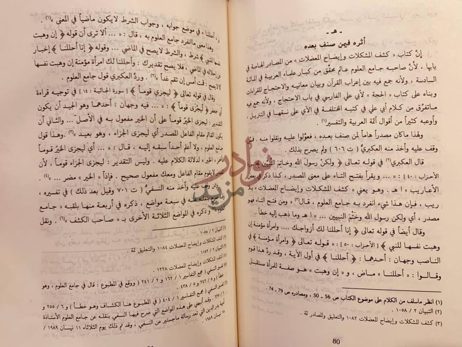 صفحة داخلية كتاب كشف المشكلات وايضاح المعضلات