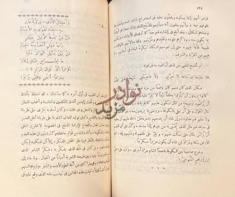 صفحة داخلية كتاب المتنبي