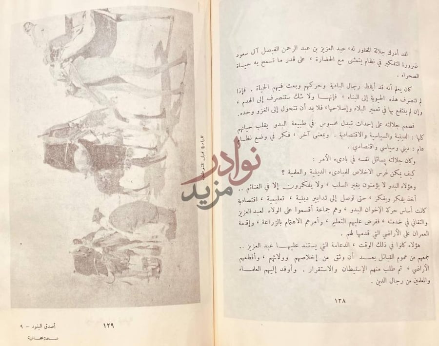 صفحة داخلية كتاب اصدق البنود في تاريخ عبدالعزيز ال سعود