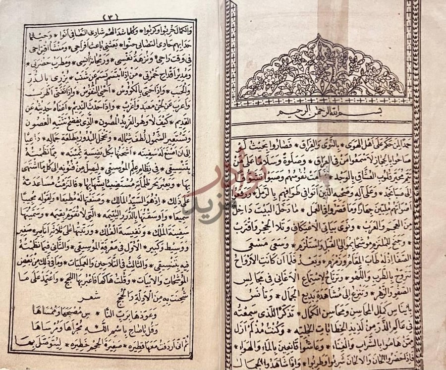 تمهيد كتاب سفينة الملك ونفيسة الفلك بسم الله الرحمن