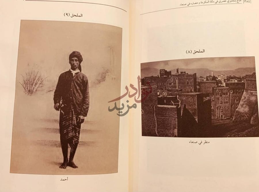 صفحة داخلية كتاب حاج انجليري عصري في مكة المكرمة وحضاره