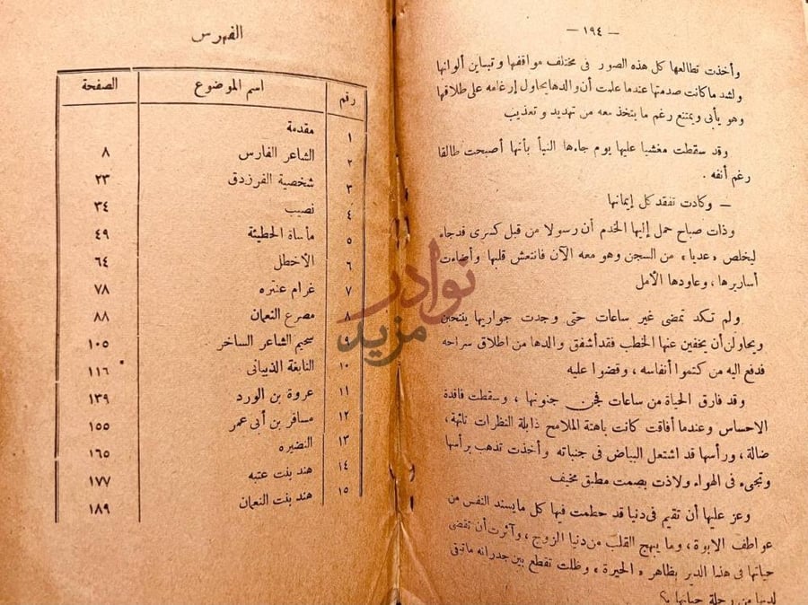 فهرس كتاب كما اتمثلهم الفهرس