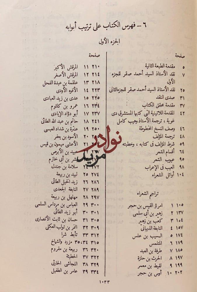 الشعر والشعراء 2/1ابن قتيبة