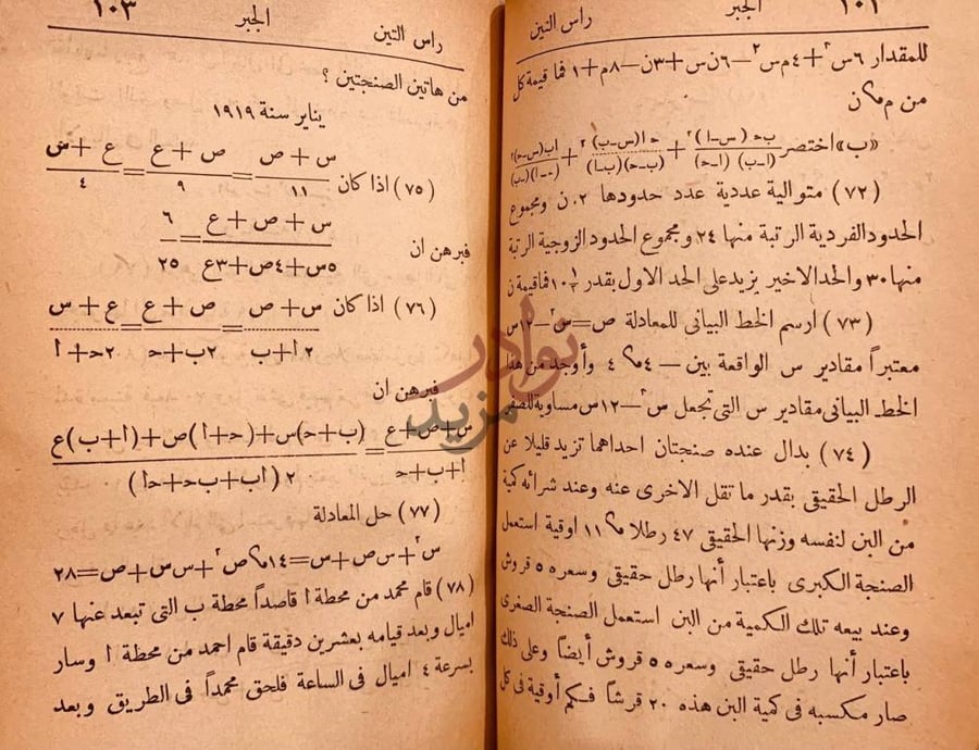 صفحة داخلية كتاب الامتحانات العمومية للمدارس الثانوية