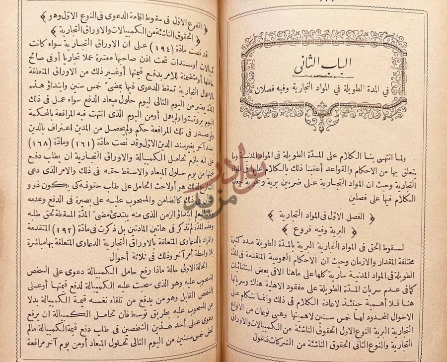 فصل كتاب المباحث الجليلة في احكام المدة الطويلة