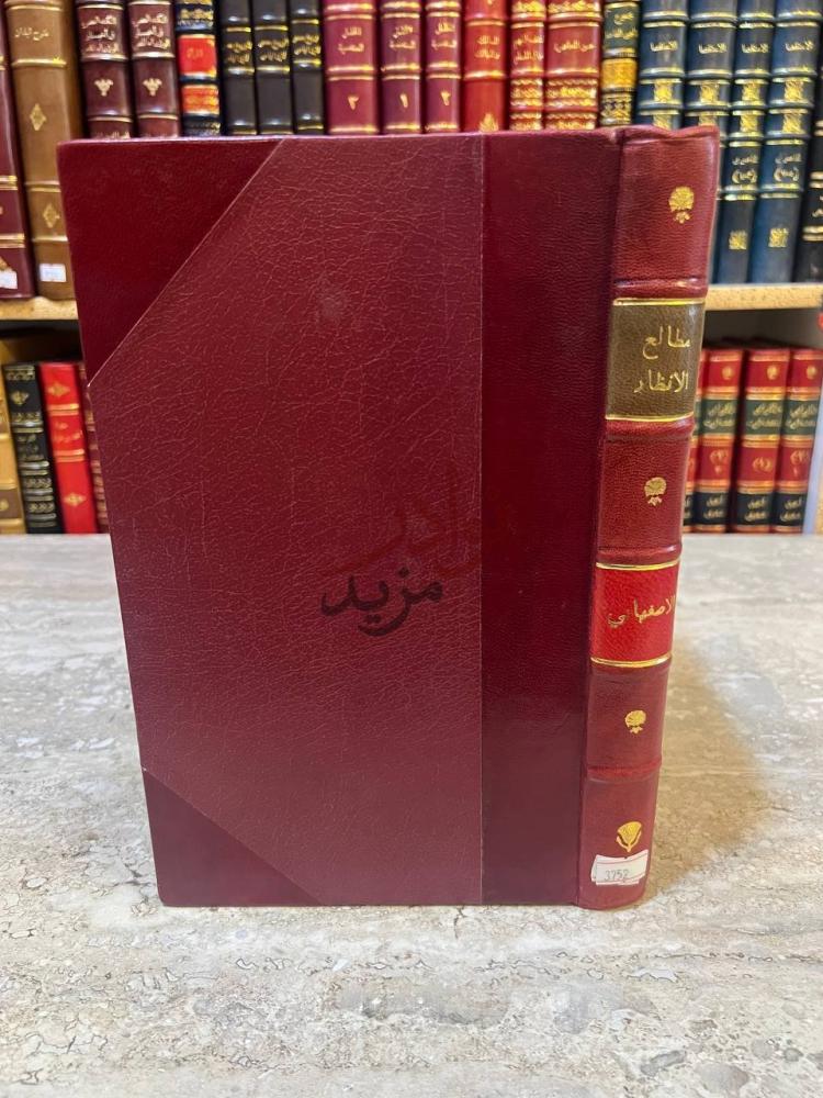 تجليد كتاب مطالع الانظار غلاف الكتاب