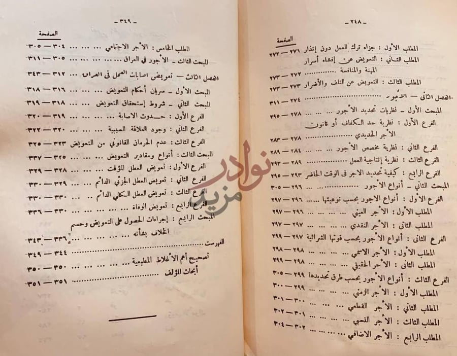 فهرس كتاب شؤون العمال في الضمان الاجتماعي والعمل في العراق