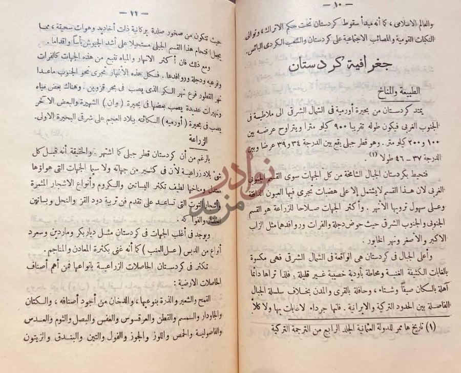 صفحة داخلية كتاب القضية الكردية ماضي الكرد وحاضرهم
