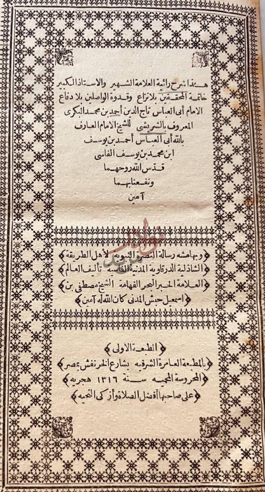 صفحة عنوان كتاب شرح رائية الشريشي هذا شرح رائية