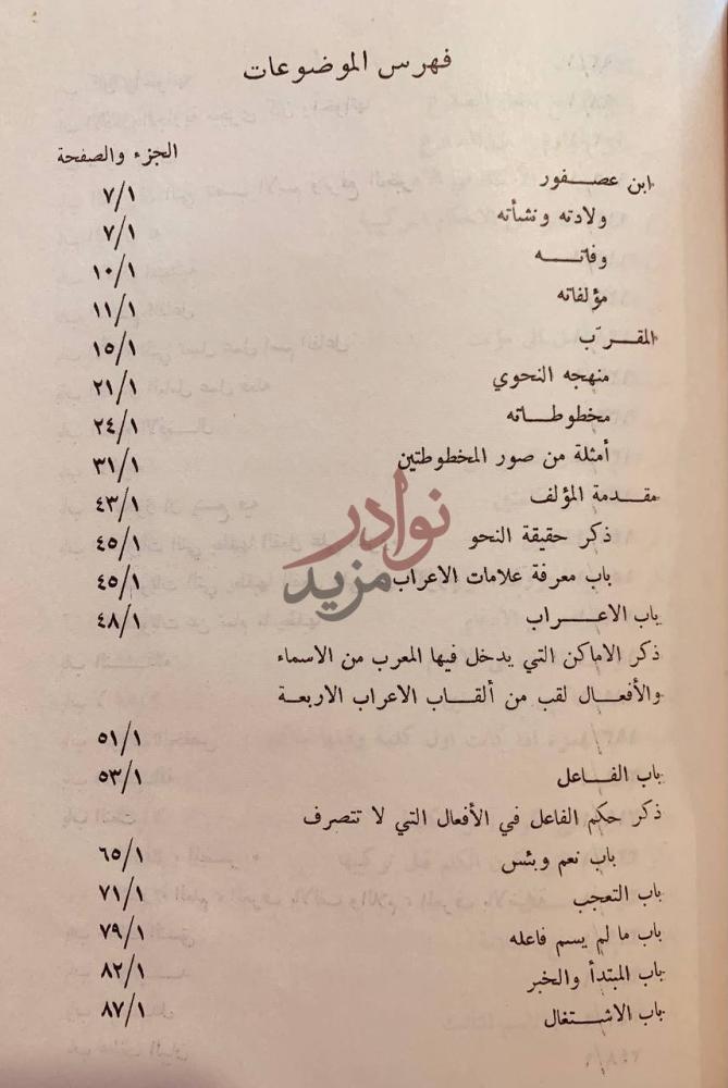 فهرس كتاب المقرب فهرس الموضوعات