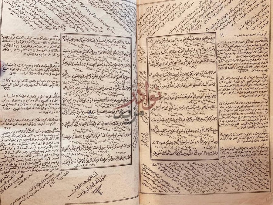صفحة داخلية كتاب متن الكافية باب الاسم Bāb