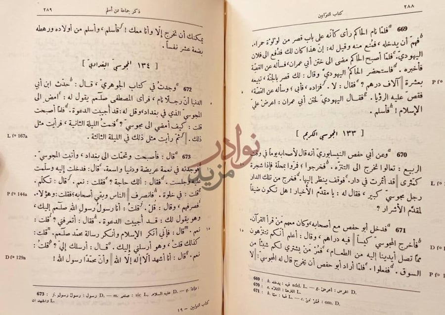 صفحة داخلية كتاب التوابين ذكر جماعة من أهل
