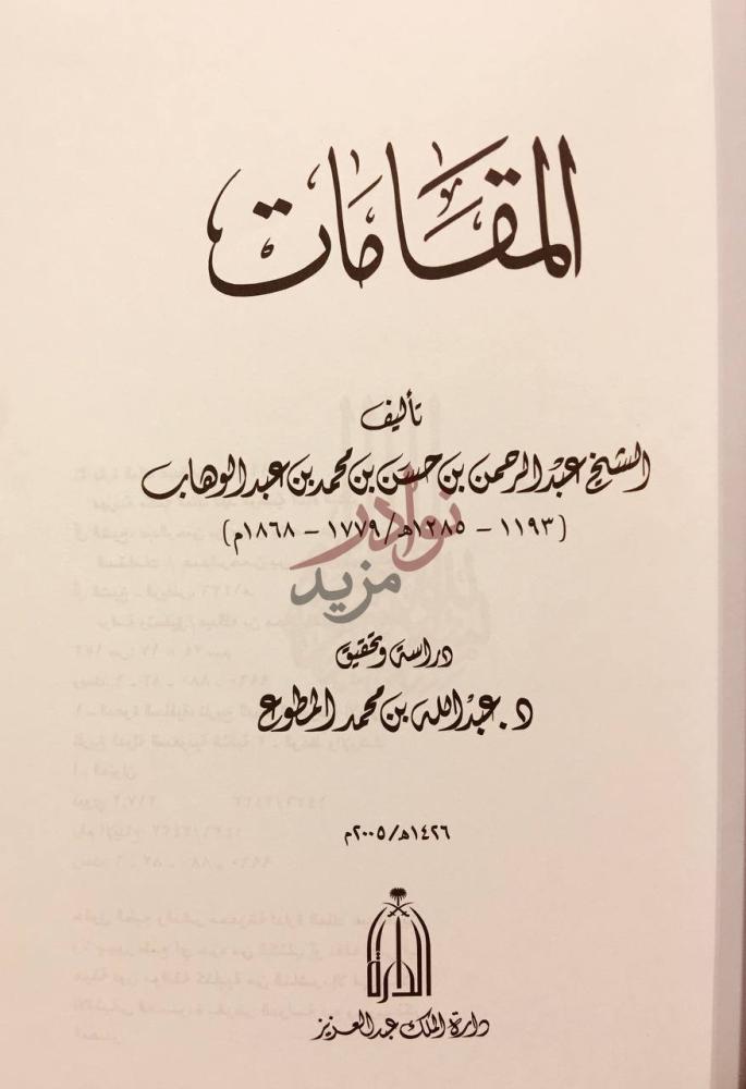 صفحة عنوان كتاب المقامات المقامات