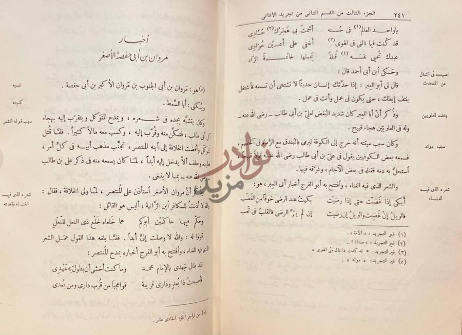 صفحة داخلية كتاب تجريد الاغاني أخبار مروان بن أبي