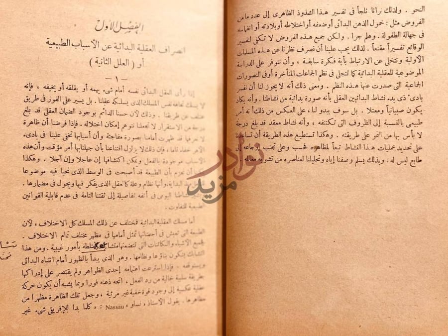 فصل كتاب العقلية البدائية الفصل الأول انصراف